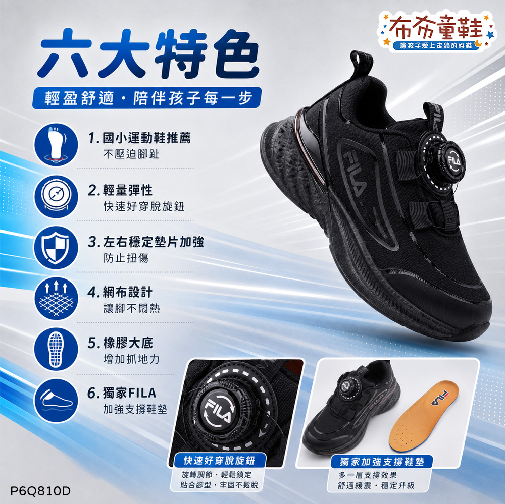 FILA轉轉旋鈕透氣全黑色大童機能運動鞋